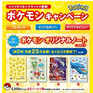 ポケモン(ポケモン)のくら寿司　ポケモン　オリジナルノート(キャラクターグッズ)