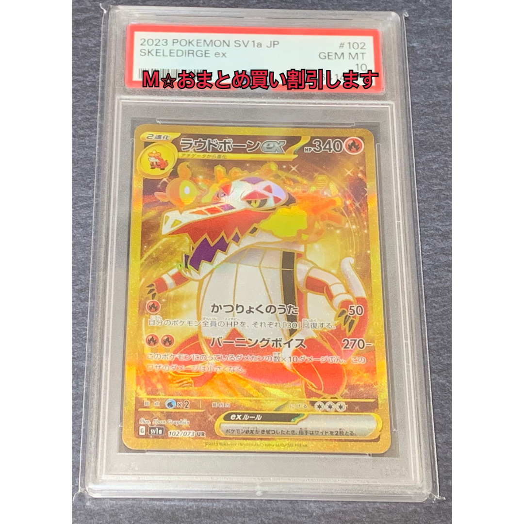 【未開封】ポケモンカード　UR◇ラウドボーンex　PSA10