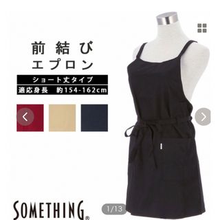 サムシング(SOMETHING)のサムシング　エプロン　ブラック(その他)