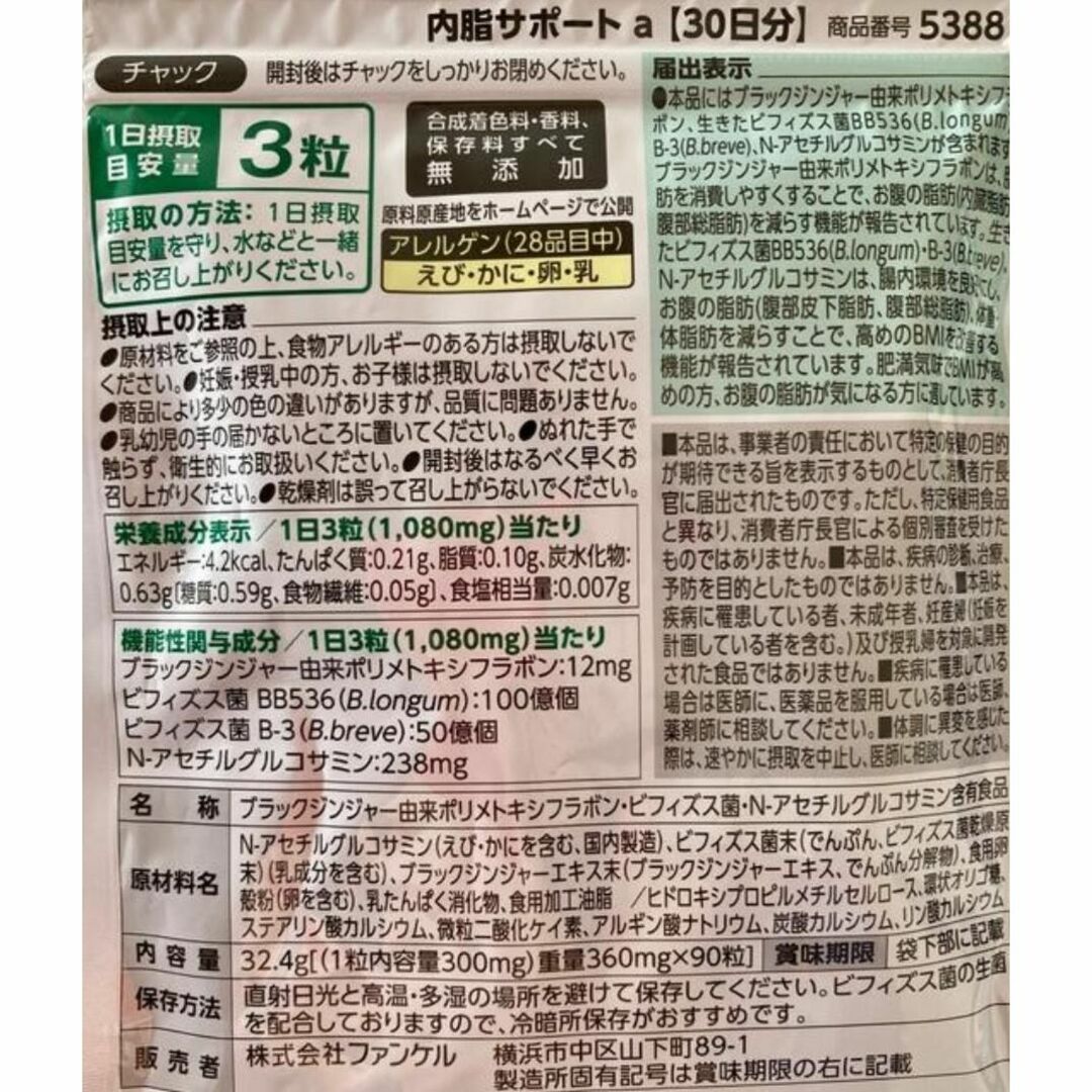 新品、未開封、ファンケル　内脂サポート　30日分    が、 10袋