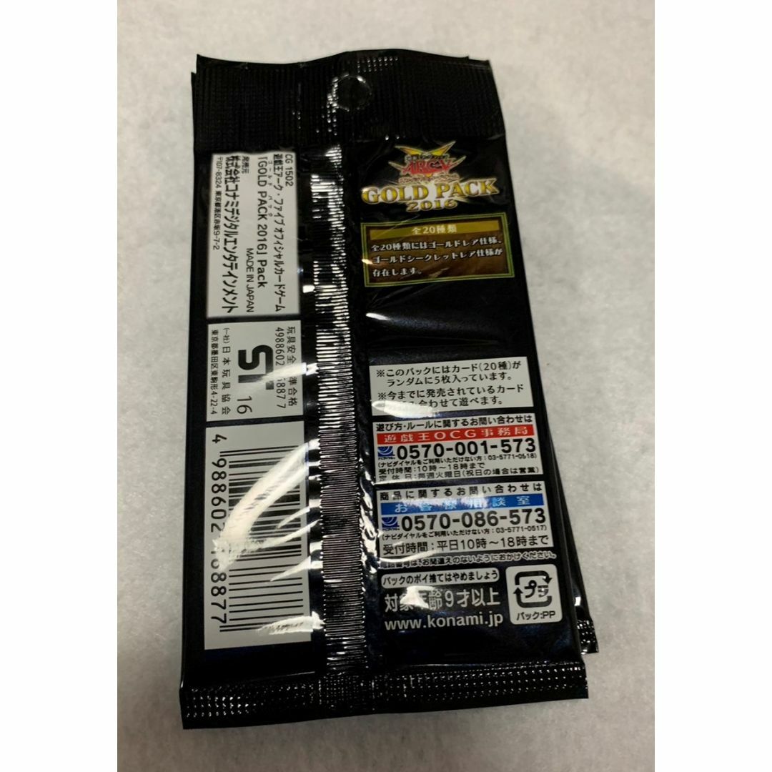 遊戯王ゴールドパック2016 7パック 未開封パック ゴールドシリーズの