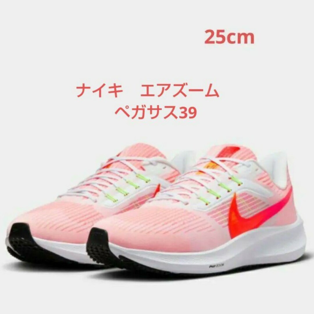 NIKE - ナイキ エアズーム ペガサス39 25cm メンズ ランニングシューズ ...