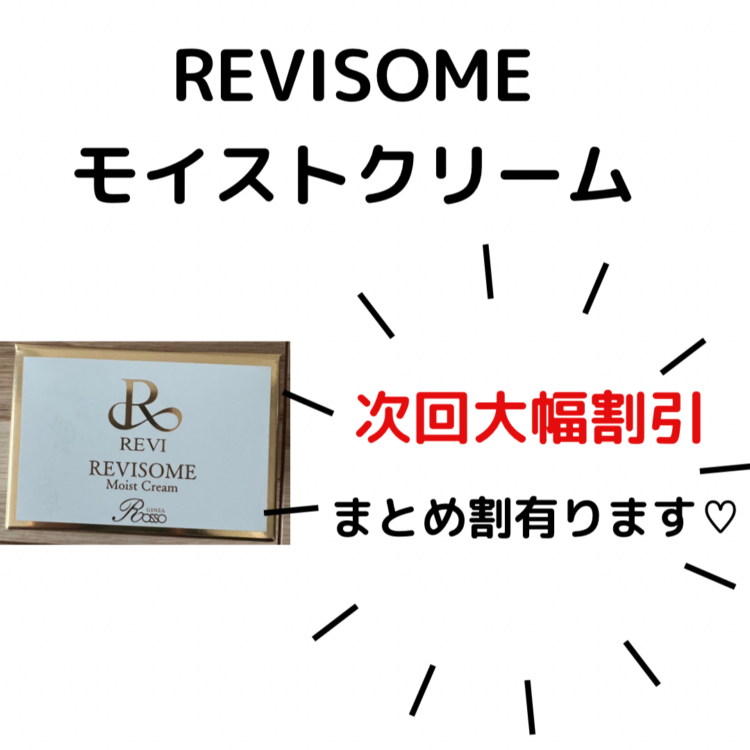 REVISOME モイストクリーム