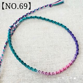 ハンドメイド★ねじりミサンガアンクレット【NO.69】(アンクレット)