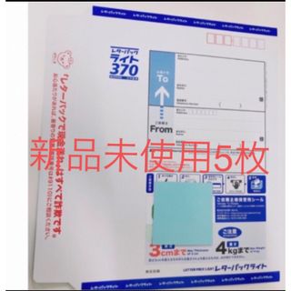 レターパックライト　レターパック レターパックライト 郵便 切手 配達 日本郵便(使用済み切手/官製はがき)