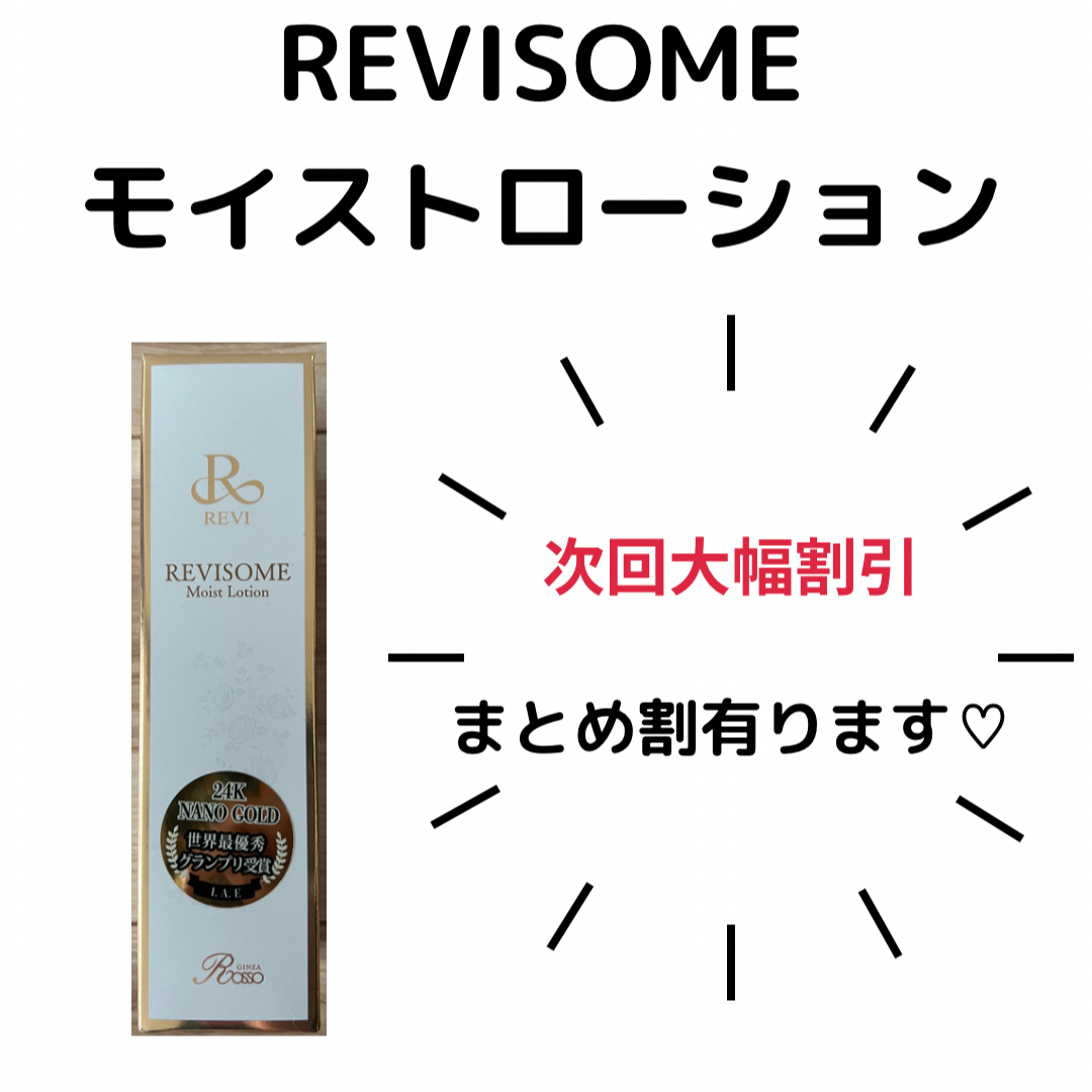 REVISOMEモイストローション