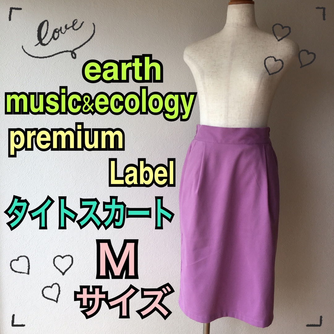 earth music & ecology(アースミュージックアンドエコロジー)のタイトスカート☆ラベンダー☆パープル☆ピンク☆Ｌ☆Ｍ☆ レディースのスカート(ひざ丈スカート)の商品写真