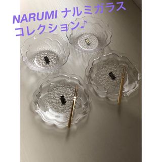 NARUMI ナルミガラスコレクション♪(食器)