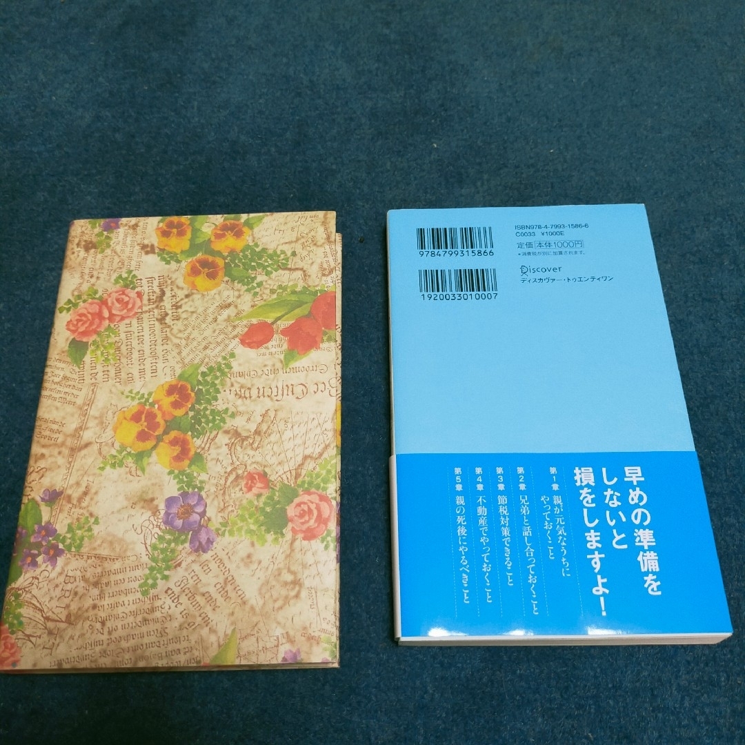 相続税　対策　相続　準備　本　子ども　財産　土地　五十嵐 エンタメ/ホビーの本(人文/社会)の商品写真