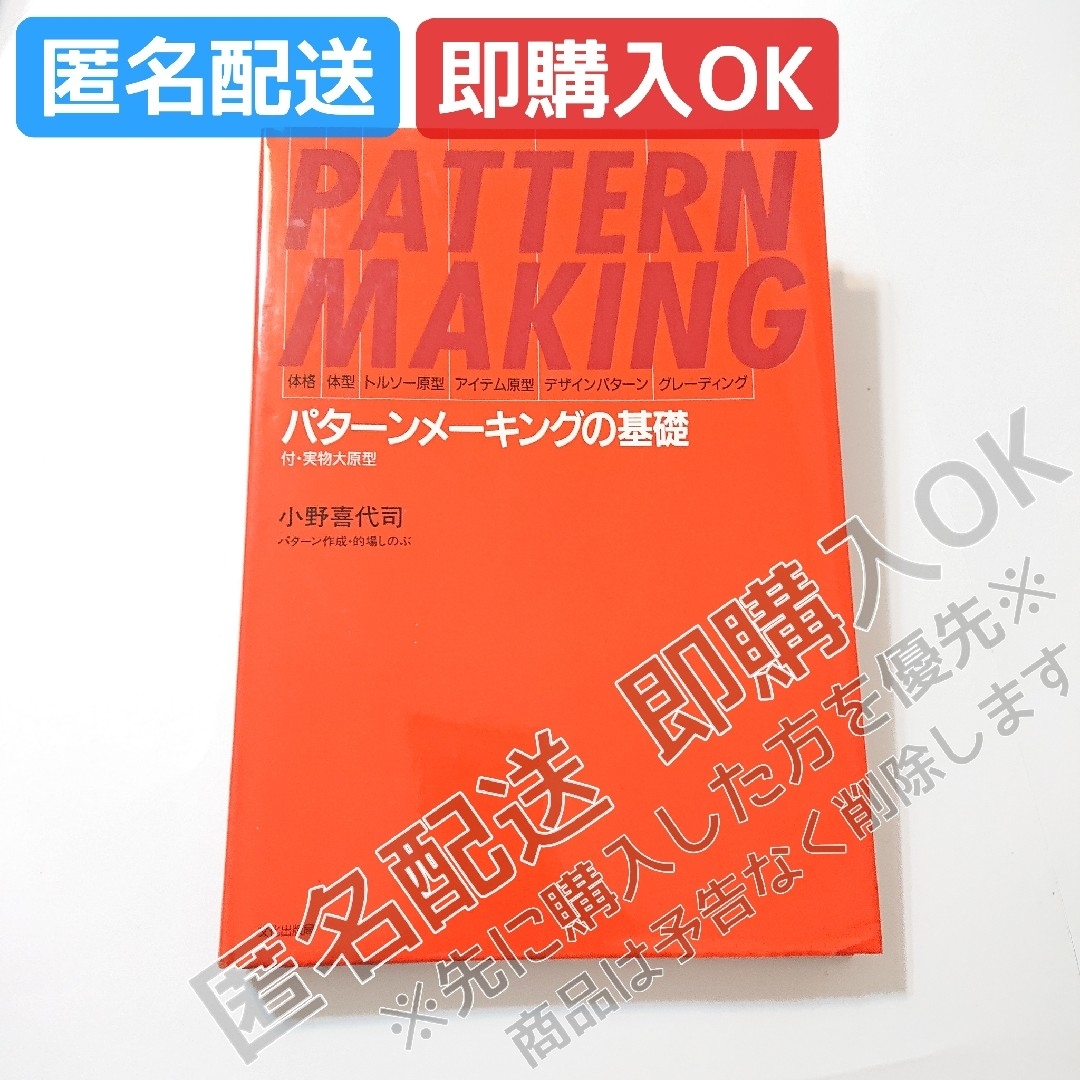 パターンメーキングの基礎 - その他 パターンメーキングの基礎 - その他