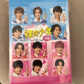 裸の少年  DVD A盤　HiHi Jets & 7 MEN 侍  新品未開封