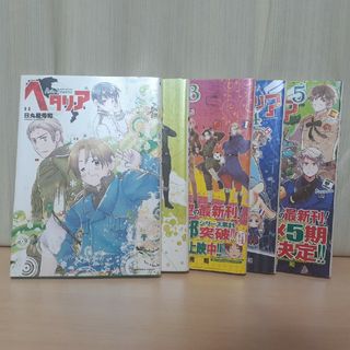 ヘタリア Ａｘｉｓ　Ｐｏｗｅｒｓ　1-5巻セット(その他)