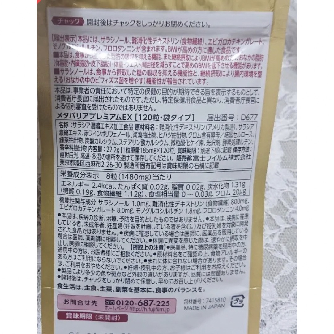 富士フイルム(フジフイルム)の富士フィルム  メタバリアプレミアムEX 120粒×4袋 60日分 食品/飲料/酒の健康食品(その他)の商品写真