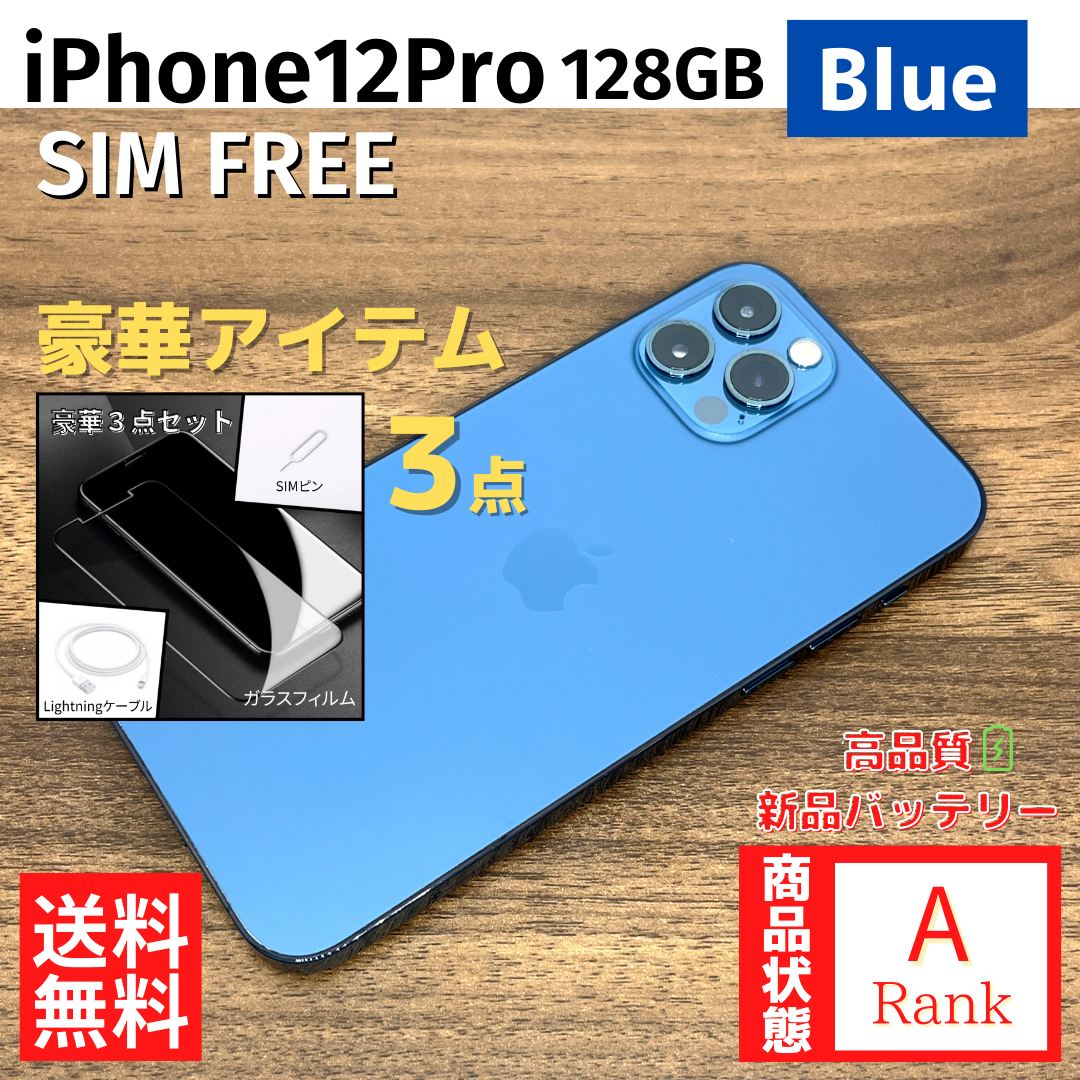 訳あり】 iPhone12Pro 128GB Blue 本体 SIMフリー www.krzysztofbialy.com