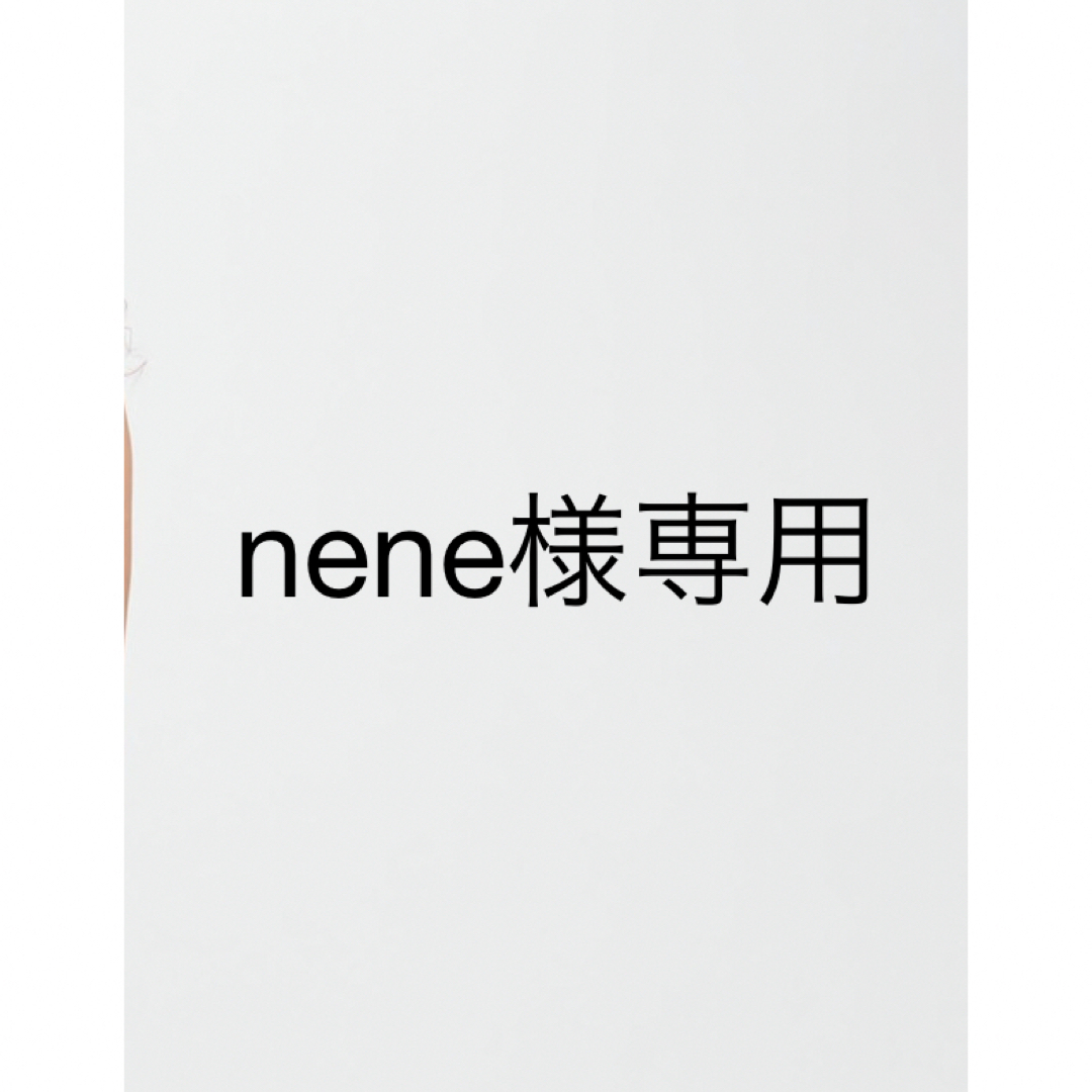 Neneさま専用ページ-