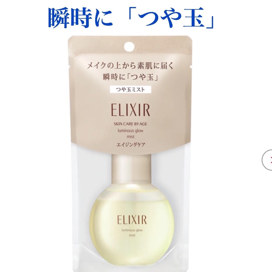 ELIXIR SUPERIEURSHISEIDO   ジョジョ様専用つや玉ミスト