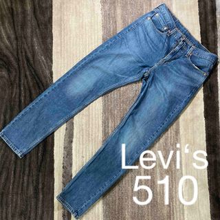 【送料無料】Levi’s510 リーバイス510 デニム　ジーンズ　サイズ31