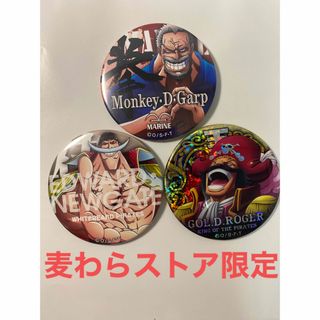 バンダイ(BANDAI)のBIG 缶バッジ　四皇　ONE PIECE  ロジャー　白ひげ　ガープ　ポケカ(バッジ/ピンバッジ)