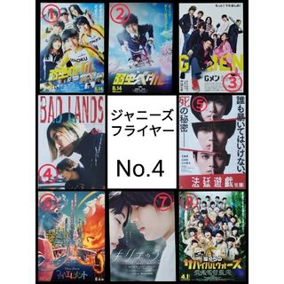 ジャニーズ(Johnny's)のジャニーズフライヤー　NO.4(印刷物)