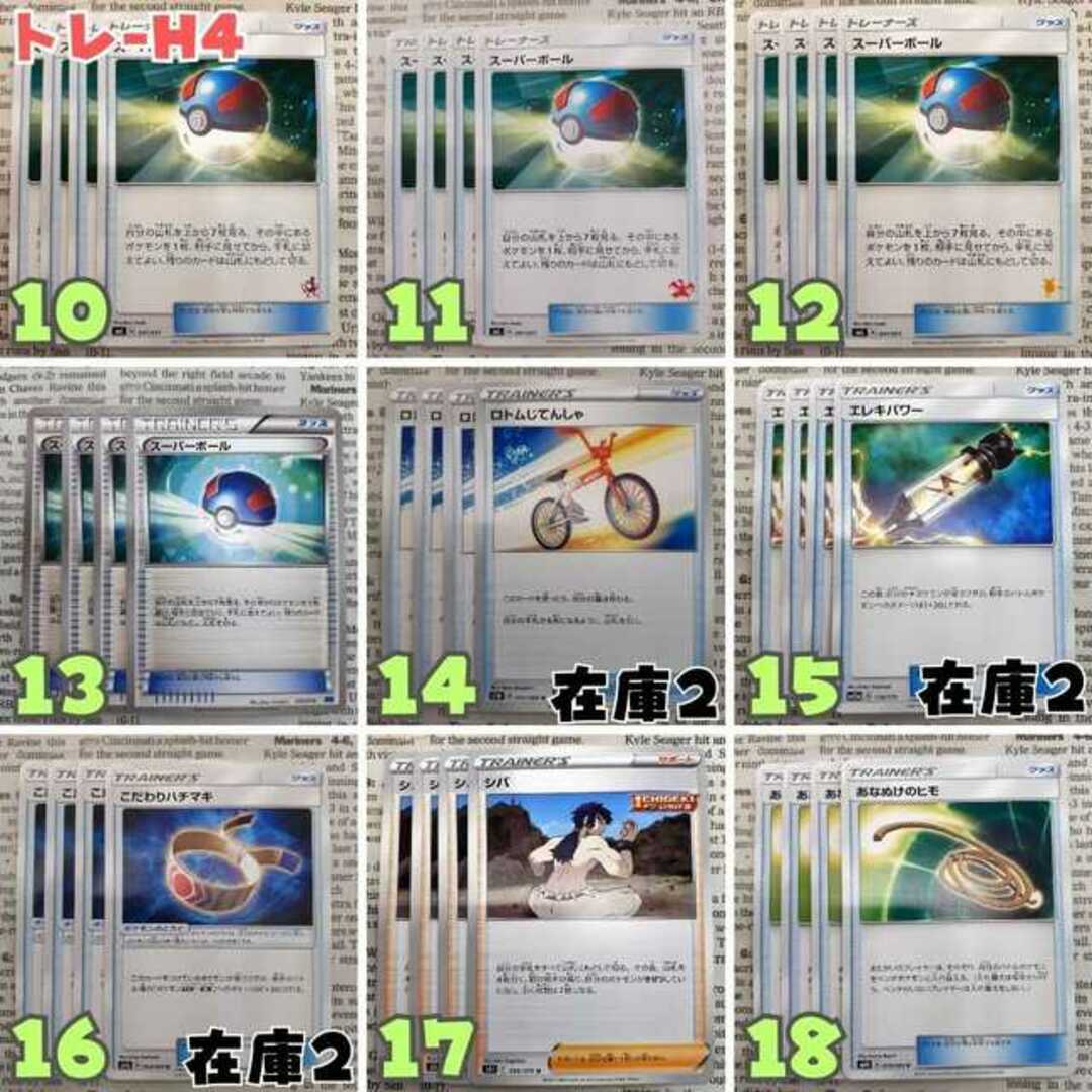 ◆トレーナーズ◆トレ-H4/H5/H6◆最安値で販売！ストレージ販売◆ポケモンカード◆ポケカ◆まとめ売り