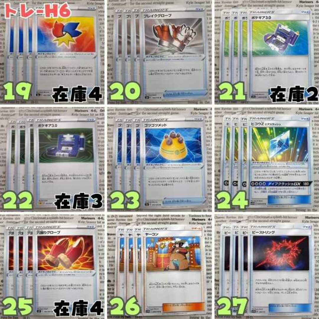 ◆トレーナーズ◆トレ-H4/H5/H6◆最安値で販売！ストレージ販売◆ポケモンカード◆ポケカ◆まとめ売り