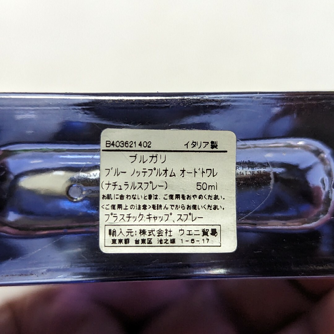 BVLGARI - 廃盤希少ブルガリブルーノッテプールオムオードトワレ BVLGARI - 廃盤希少ブルガリブルーノッテプールオムオードトワレ