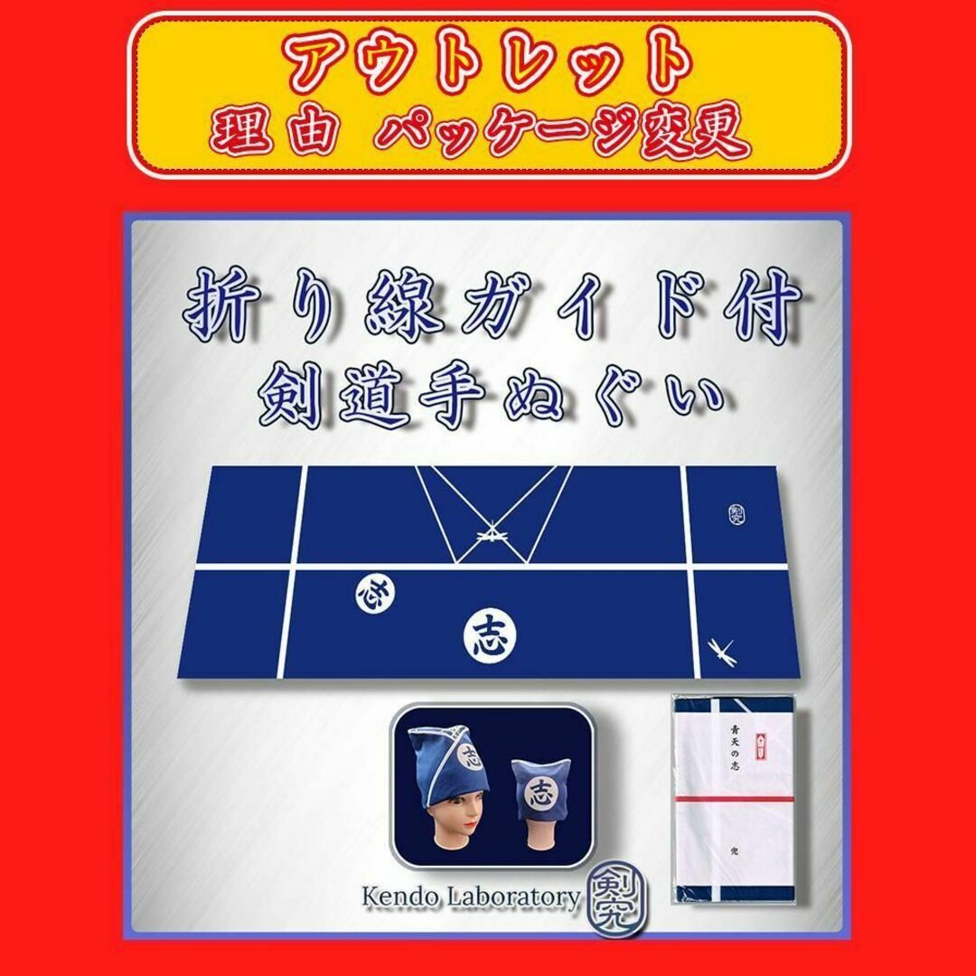 剣道 手ぬぐい 面タオル 帽子型ガイド線入り 青色 アウトレット 初心者 子供 スポーツ/アウトドアのスポーツ/アウトドア その他(相撲/武道)の商品写真