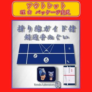 剣道 手ぬぐい 面タオル 帽子型ガイド線入り 青色 アウトレット 初心者 子供(相撲/武道)