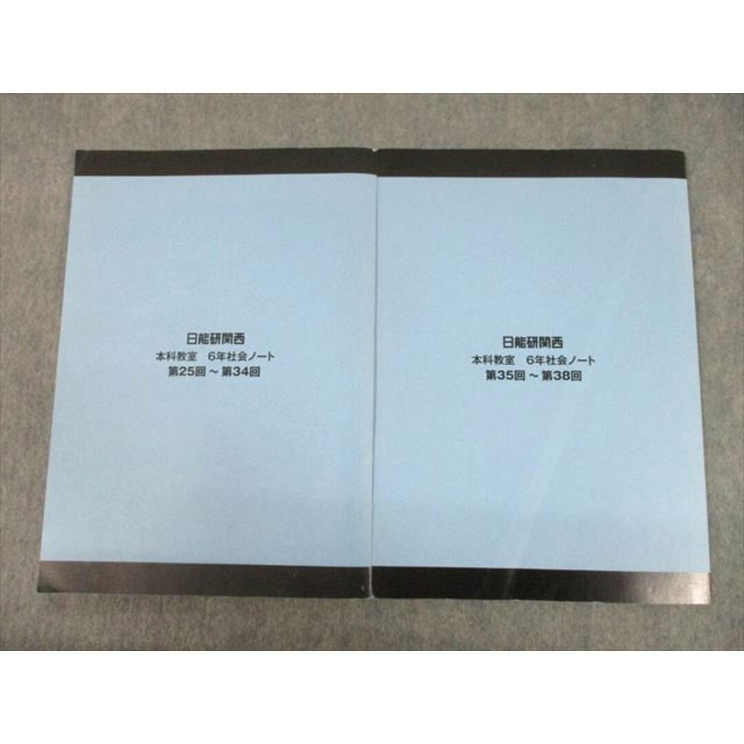 TR11-071 日能研関西 小6 社会 6年 本科教室 社会ノート 歴史/政治/第25〜第34回/第35回〜第38回 2020 計2冊 14S2C エンタメ/ホビーの本(語学/参考書)の商品写真