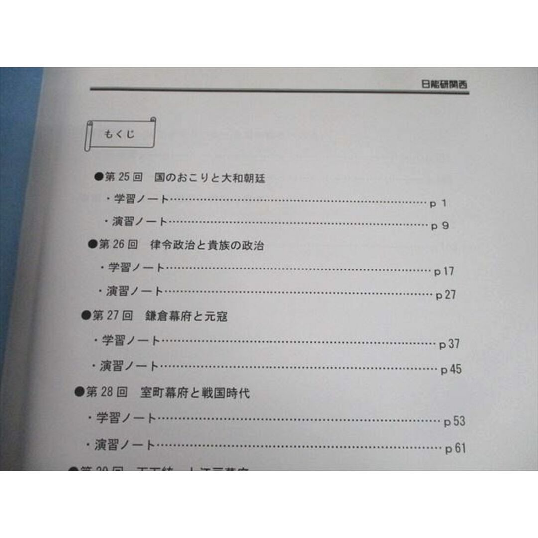 TR11-071 日能研関西 小6 社会 6年 本科教室 社会ノート 歴史/政治/第25〜第34回/第35回〜第38回 2020 計2冊 14S2C エンタメ/ホビーの本(語学/参考書)の商品写真