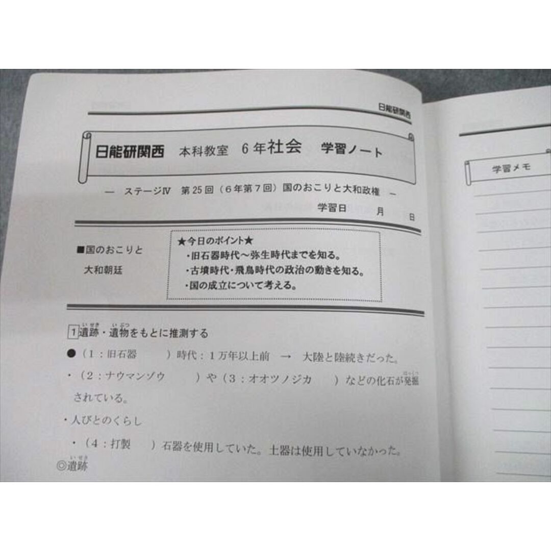 TR11-071 日能研関西 小6 社会 6年 本科教室 社会ノート 歴史/政治/第25〜第34回/第35回〜第38回 2020 計2冊 14S2C エンタメ/ホビーの本(語学/参考書)の商品写真