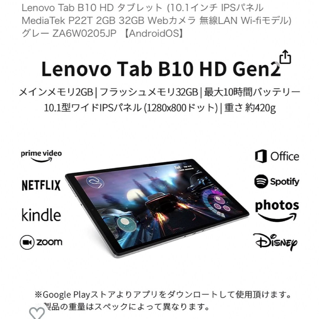 Lenovo(レノボ)のLenovo Tab B10 HD Wi-Fi   2GB＋32GB スマホ/家電/カメラのPC/タブレット(タブレット)の商品写真