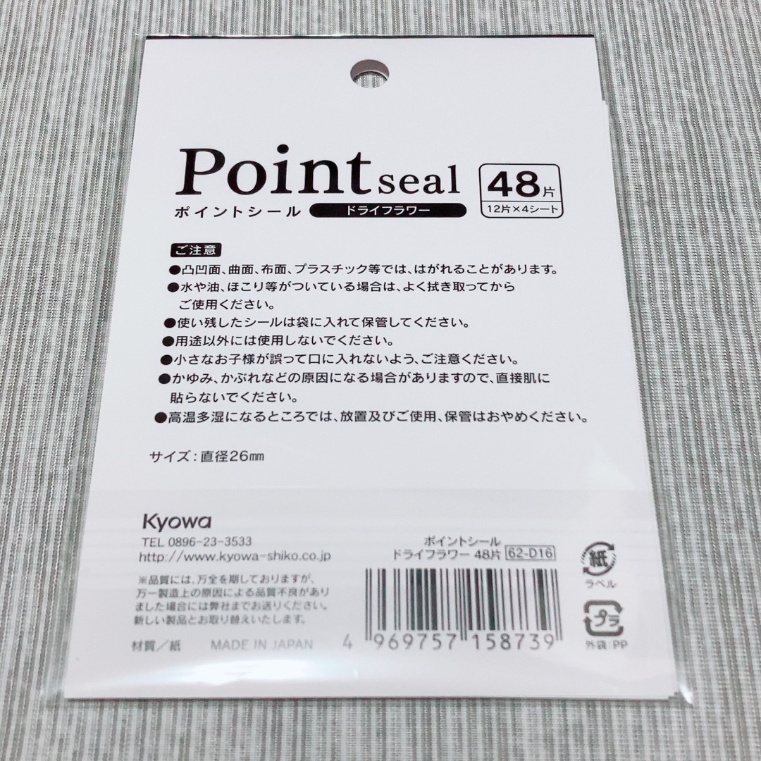 Seria(セリア)の【廃盤】セリア キャンドゥ ドライフラワー ポイントシール インテリア/住まい/日用品の文房具(シール)の商品写真