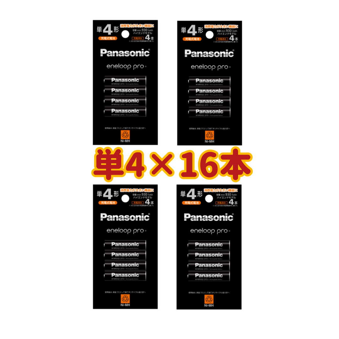 ポイント消化【新品】エネループプロ 単4×4本 4箱
