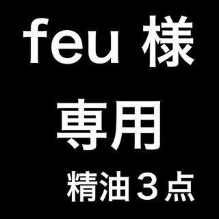 精油　マジョラムスイート　10ml(エッセンシャルオイル（精油）)