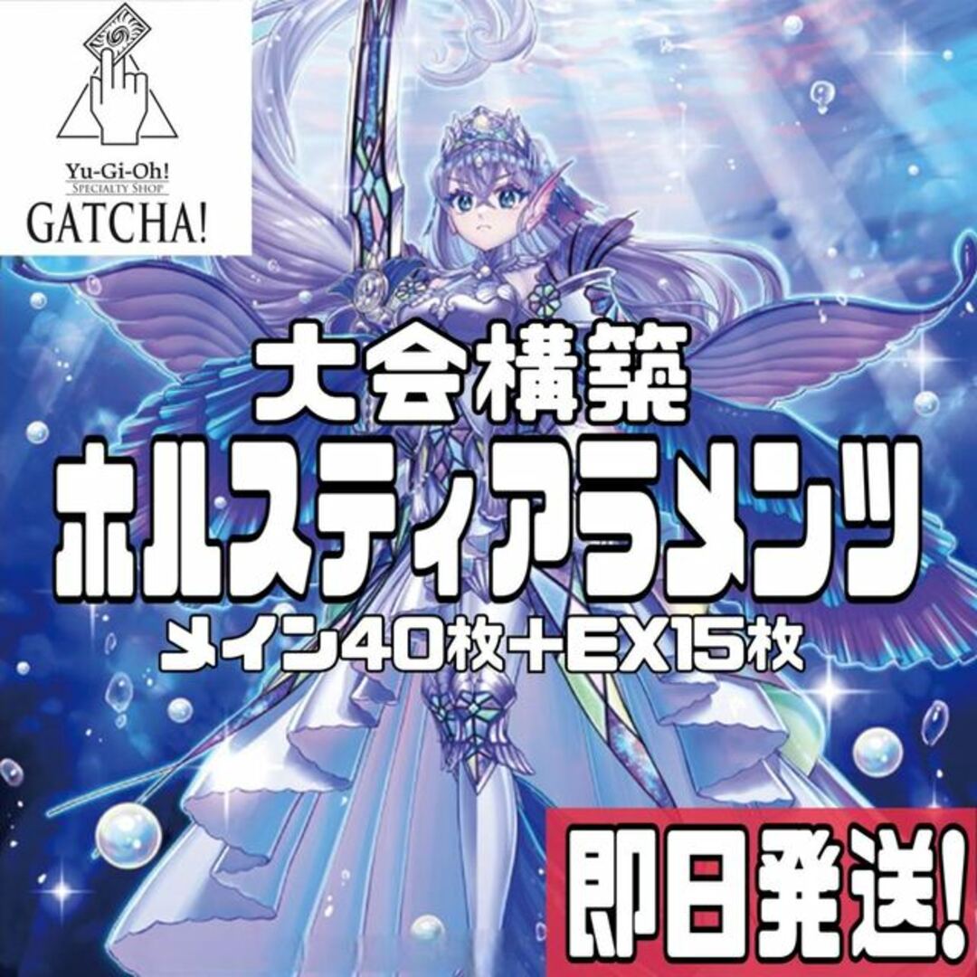 即日発送！大会用【ホルスティアラメンツ】デッキ　遊戯王　ティアラメンツ・カレイドハート　ティアラメンツ・ルルカロス　 沼地のドロゴン　捕食植物ドラゴスタペリア　エルシャドール・ミドラーシュ　共鳴の翼ガルーラ　ホルスの栄光ーイムセティ