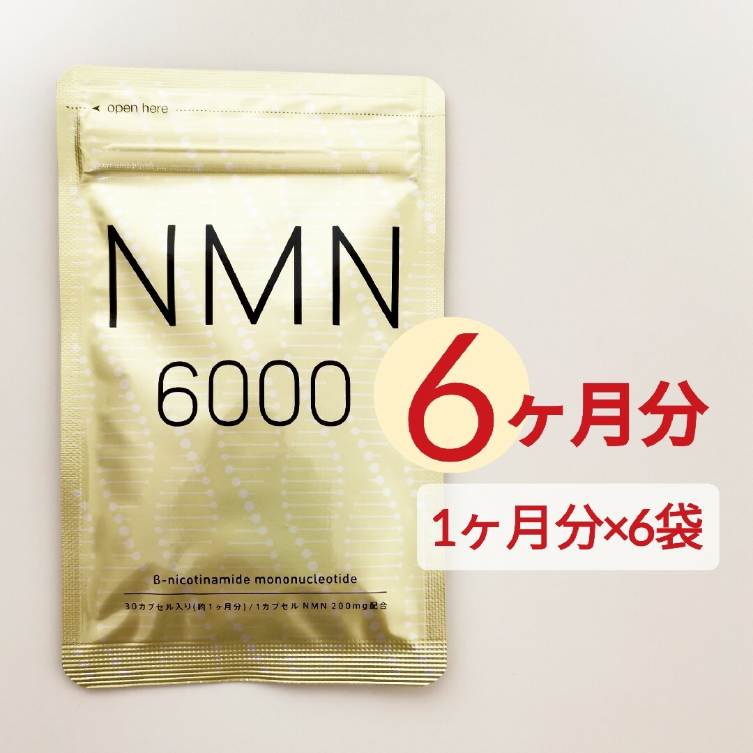 約6ヶ月分 NMN 6000 サプリメント 日本製造 純度100％ シードコムス