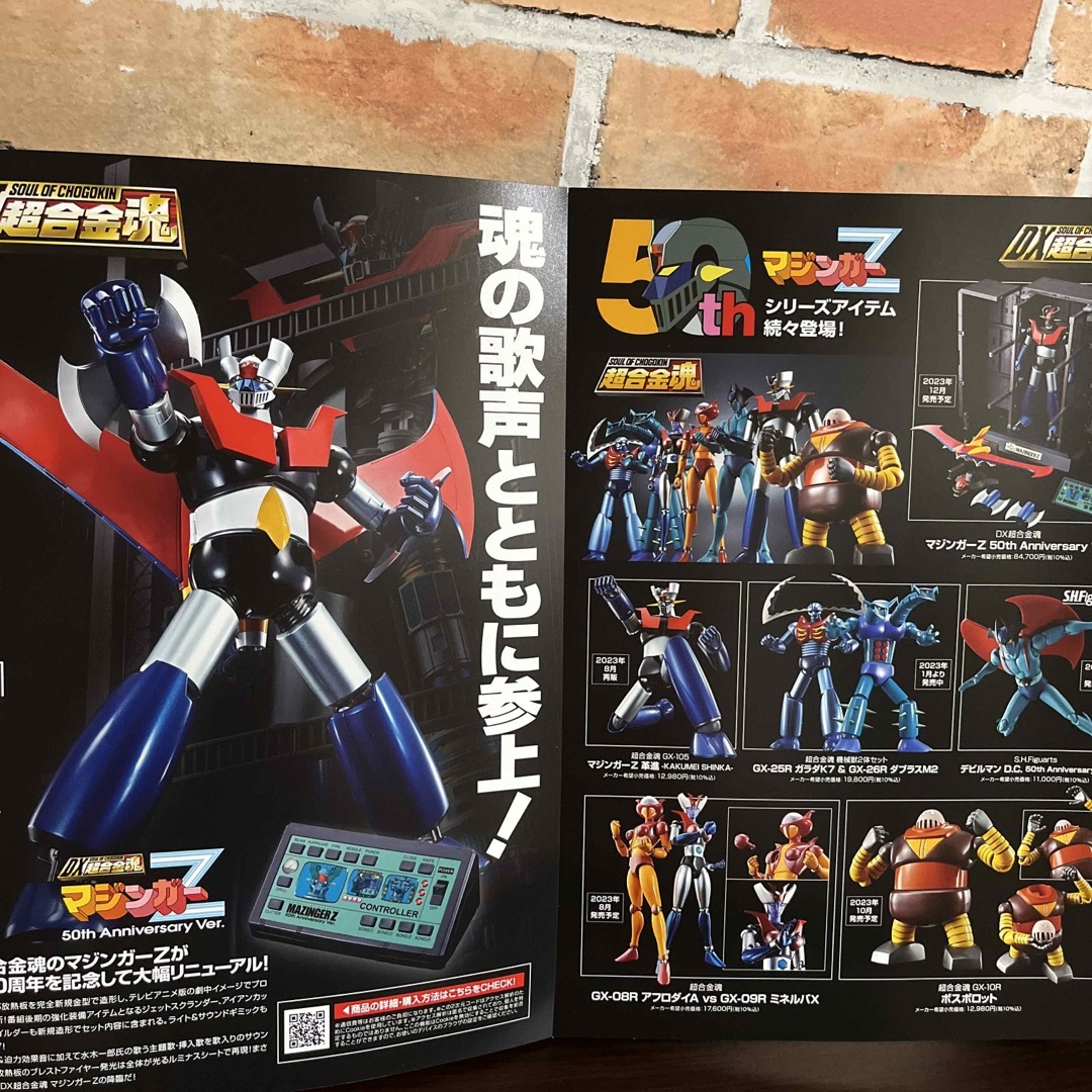 BANDAI - DX超合金魂 マジンガーZ 50th アニバーサリー Ver. カタログ