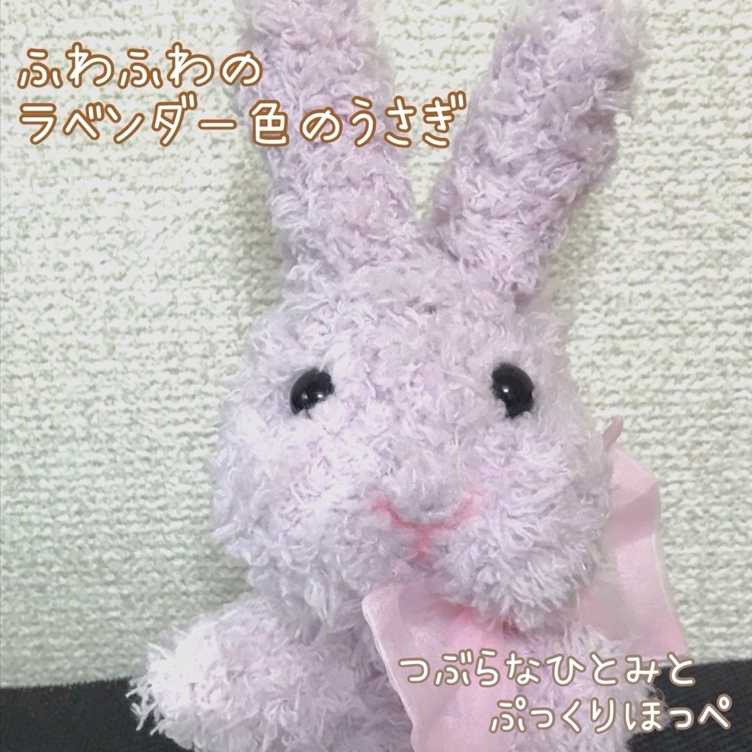 うさぎのあみぐるみ　ハンドメイド　ふわふわラベンダー エンタメ/ホビーのおもちゃ/ぬいぐるみ(ぬいぐるみ)の商品写真