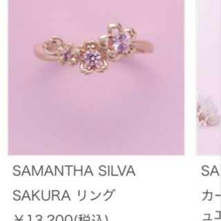 Samantha Silva - サマンサシルヴァ SAKURAモチーフ リング