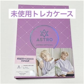 アストロ(ASTRO)のASTRO ポップアップ トレカケース【ジンジン】(アイドルグッズ)