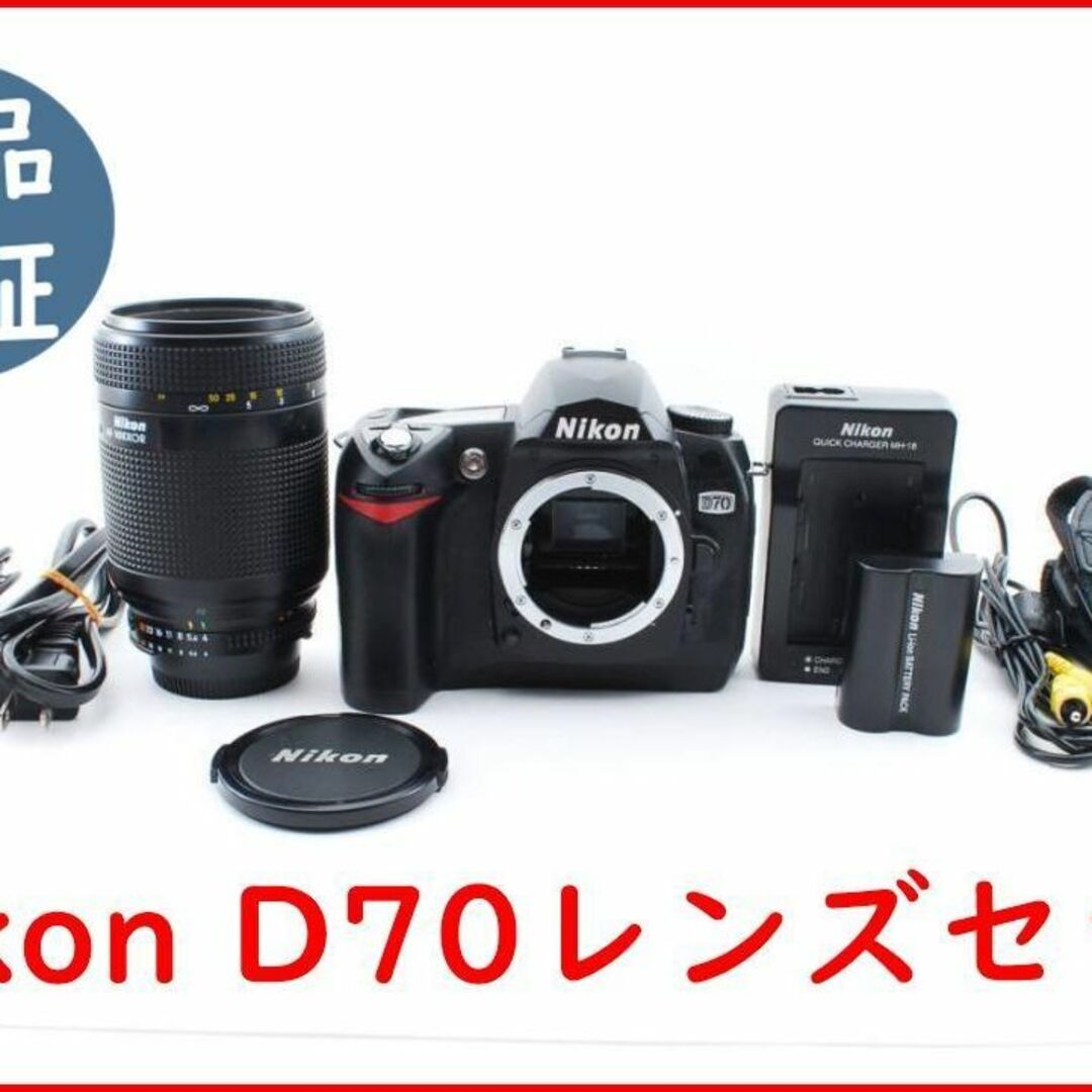 ニコン Nikon D70レンズセット 一眼レフカメラ《ショット数6950回》-