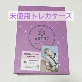 アストロ(ASTRO)のASTRO ポップアップ トレカケース【ムンビン】(アイドルグッズ)