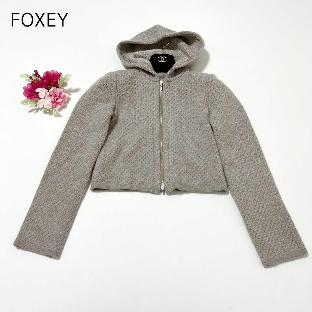 FOXEY ニットパーカー Sea Breeze Parka エスプレッソ 38