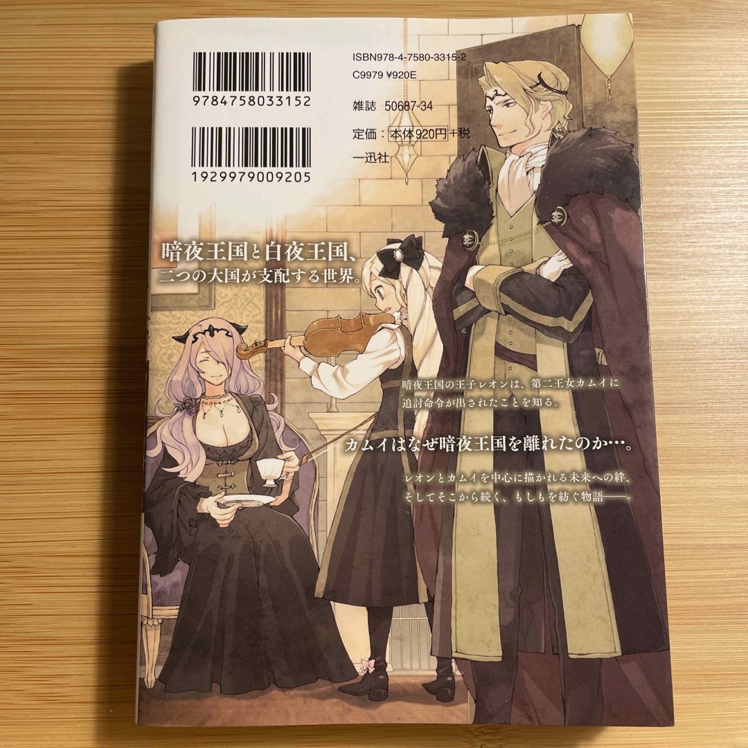 任天堂(ニンテンドウ)のファイアーエムブレムｉｆニーベルングの宝冠 上 エンタメ/ホビーの漫画(青年漫画)の商品写真