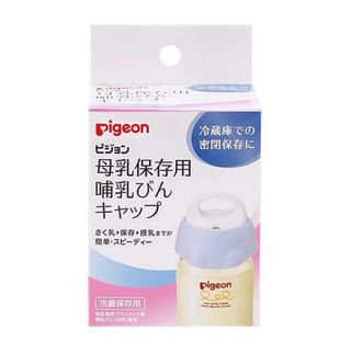 ピジョン(Pigeon)のピジョン 母乳保存用 哺乳びんキャップ(哺乳ビン)