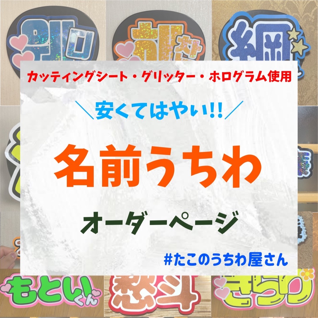 団扇屋さん オーダーページ うちわ文字 連結うちわ うちわ屋さん 団扇屋さん オーダーページ うちわ文字 連結うちわ うちわ屋さん