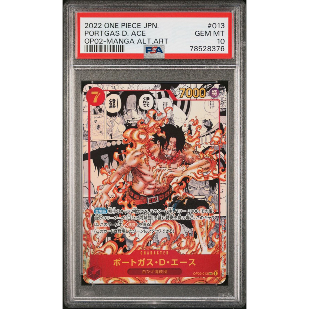 ONE PIECE - 【PSA10 】ポートガス・D・エース スーパーパラレル ...