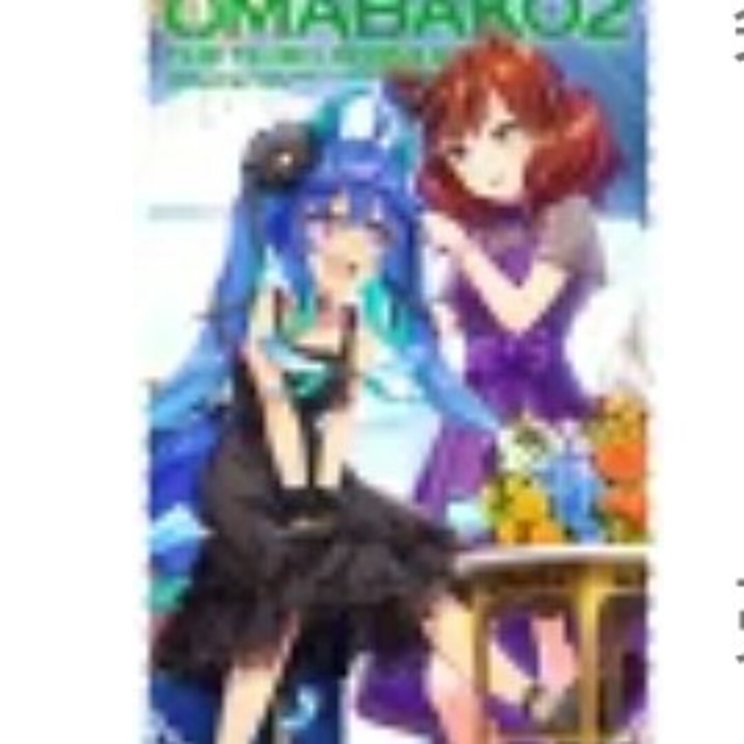 ウマ箱2 第3コーナー アニメ ウマ娘 プリティーダービー Season 2 ト