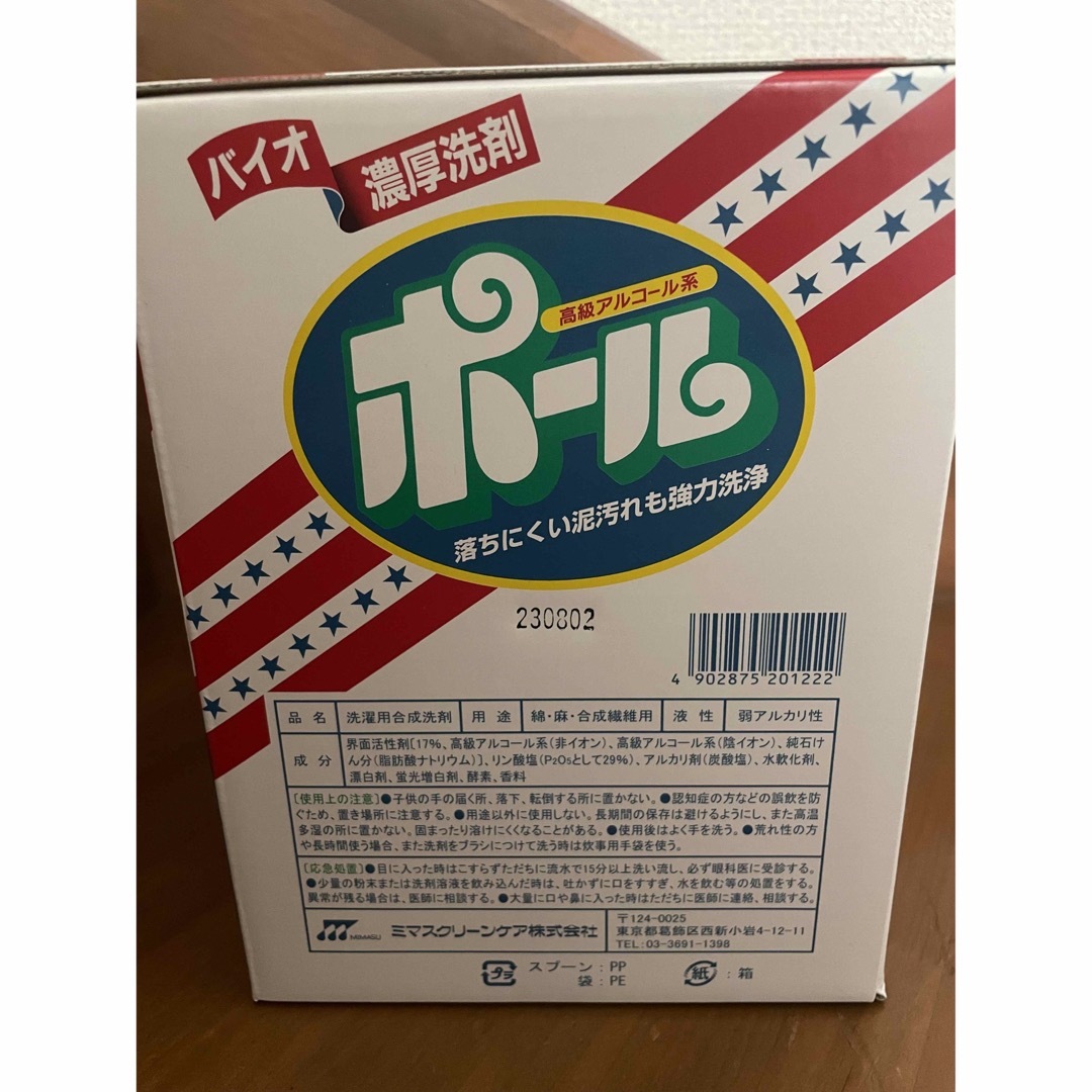 ミマスクリーンケア(ミマスクリーンケア)のバイオ濃厚洗剤ポール2kg インテリア/住まい/日用品の日用品/生活雑貨/旅行(洗剤/柔軟剤)の商品写真